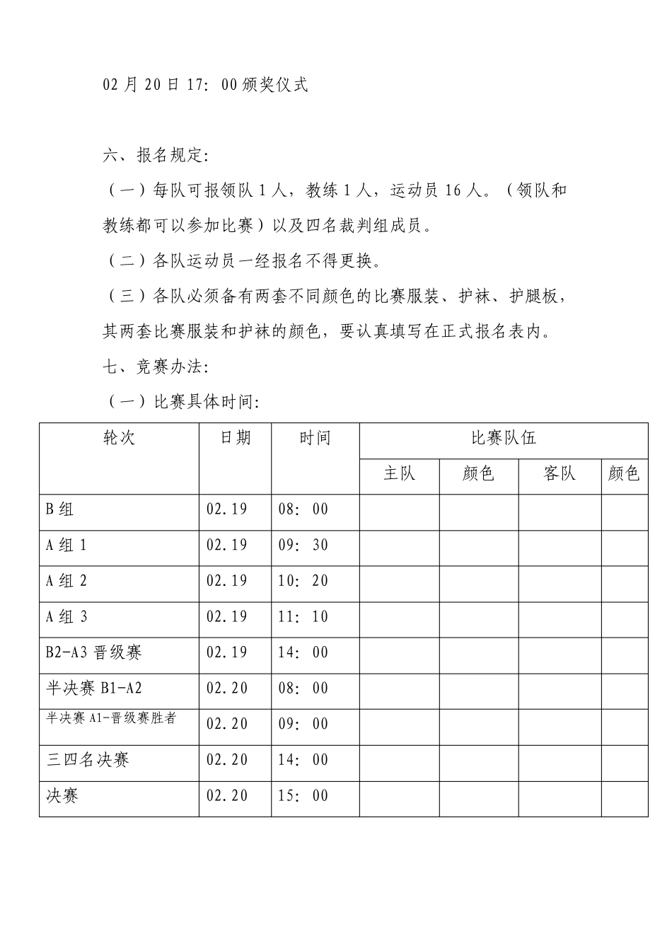 2018建瓯一中贺岁杯足球比赛竞赛章程_第2页
