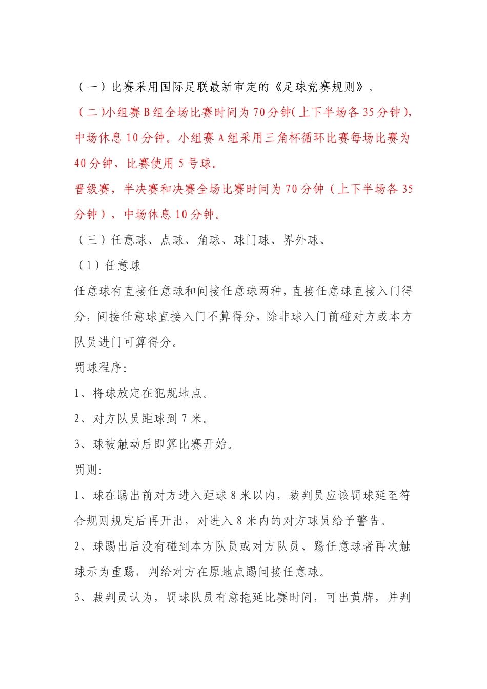 2018建瓯一中贺岁杯足球比赛竞赛章程_第3页
