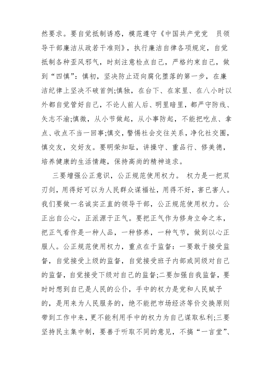 2018廉政提醒谈话提纲_第2页