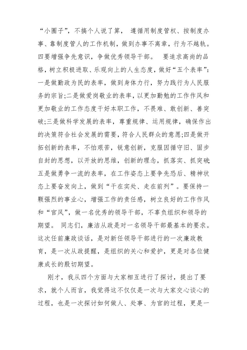 2018廉政提醒谈话提纲_第3页