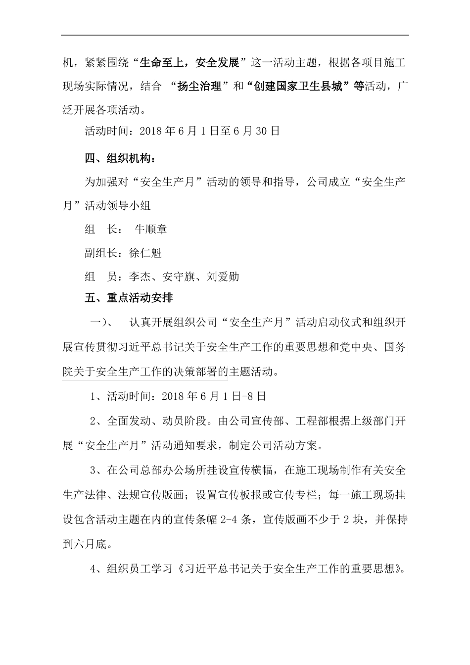 2018建筑企业安全月活动方案_第2页