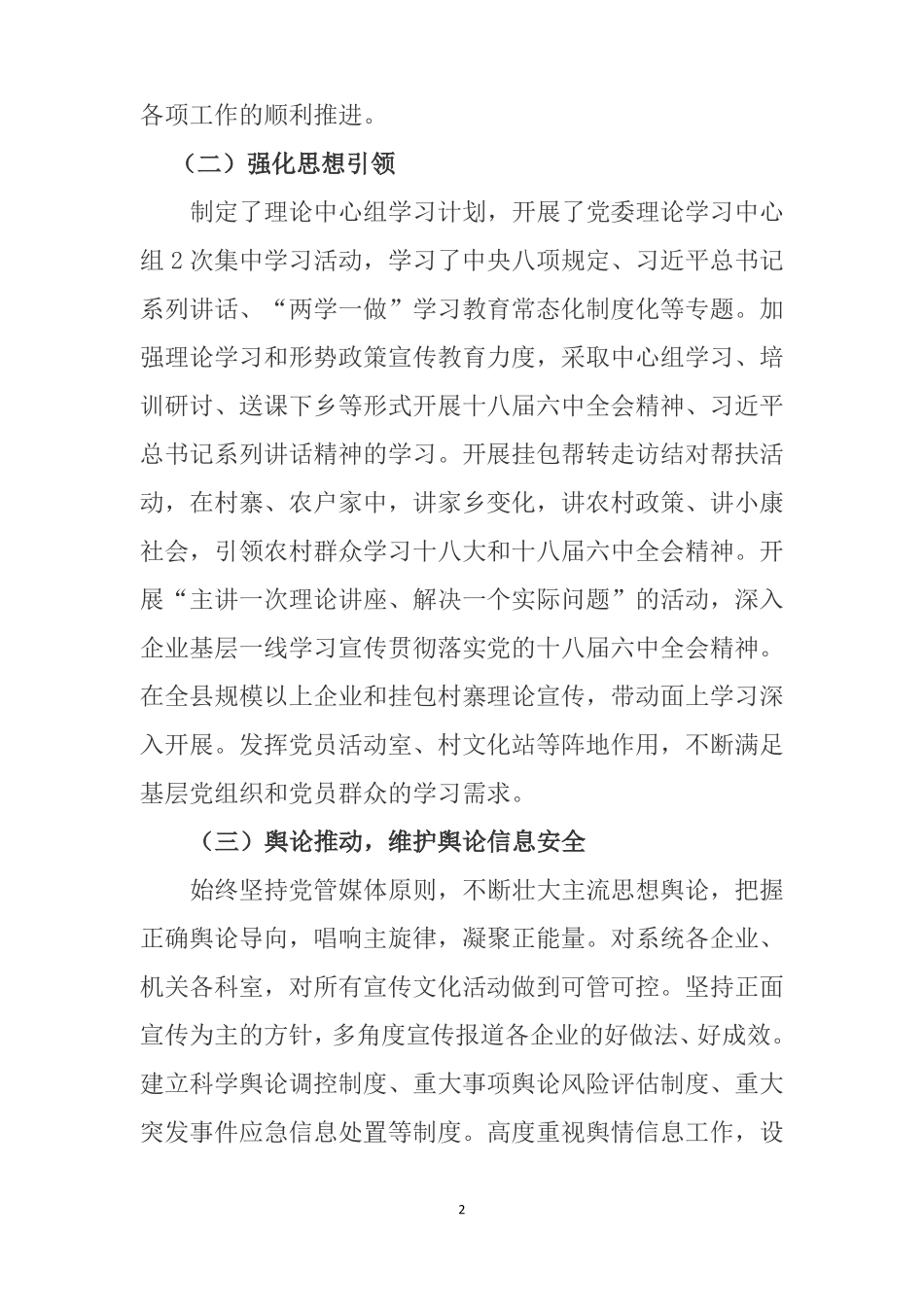 2018意识形态工作总结_第2页