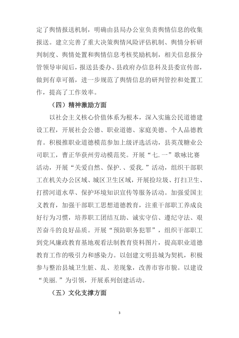 2018意识形态工作总结_第3页