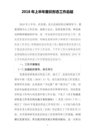 2018意识形态工作总结