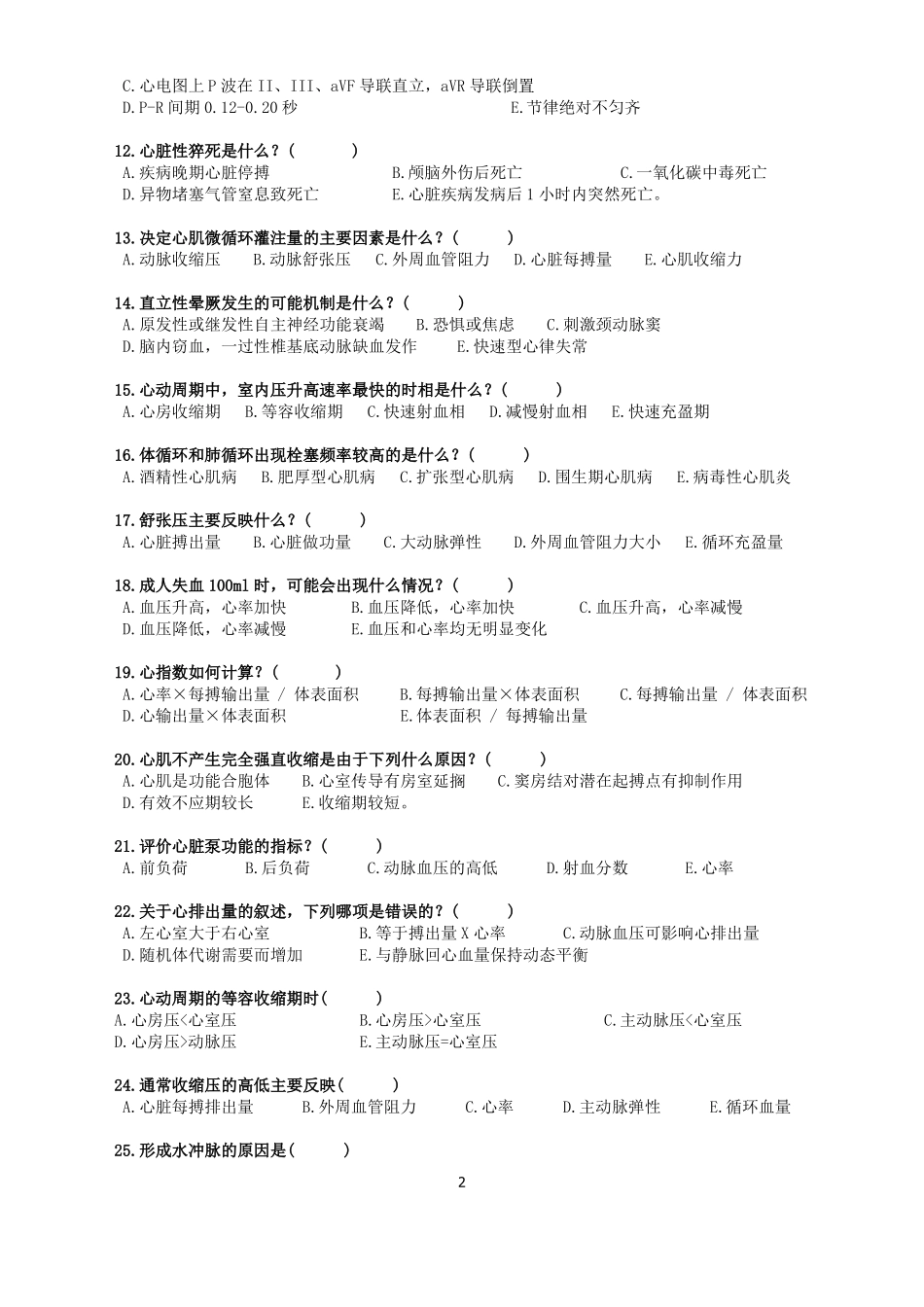 2018心内科复习题_第2页