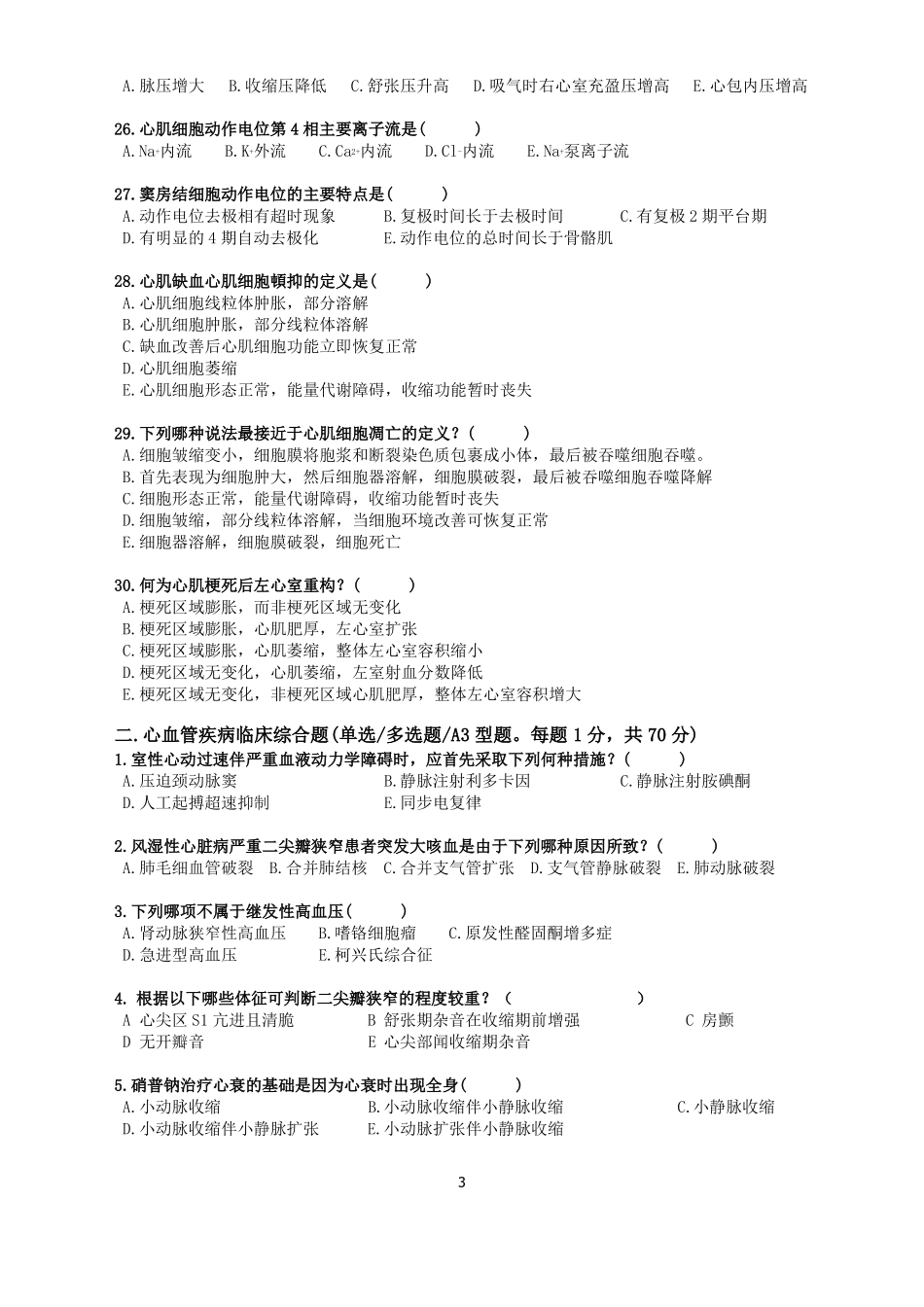 2018心内科复习题_第3页