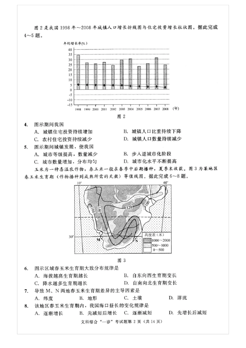 2018成都一诊文综_第2页