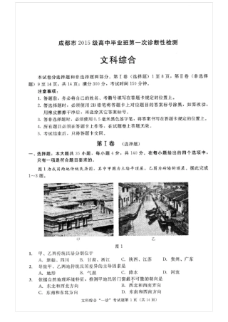 2018成都一诊文综
