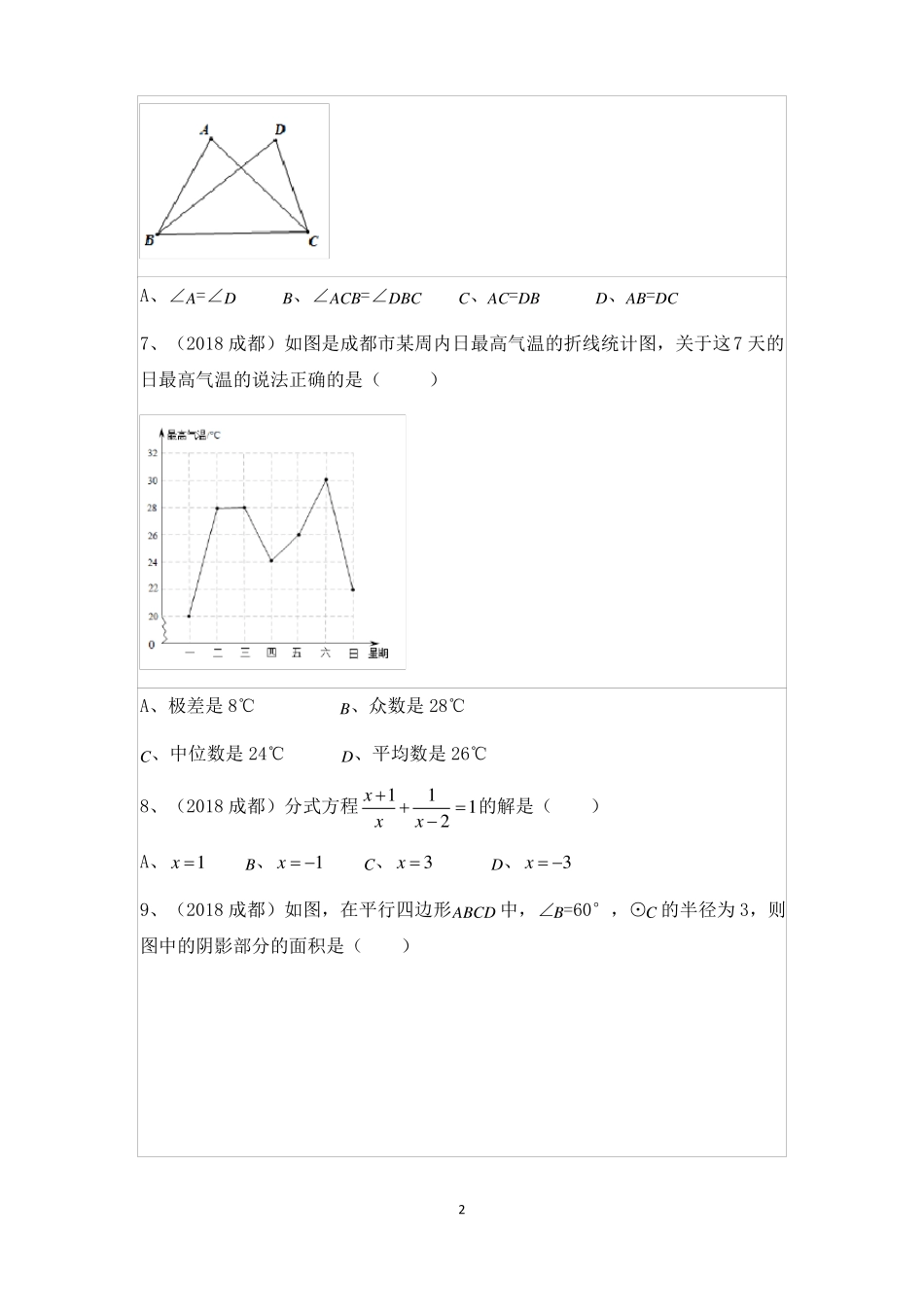 2018成都中考数学_第2页