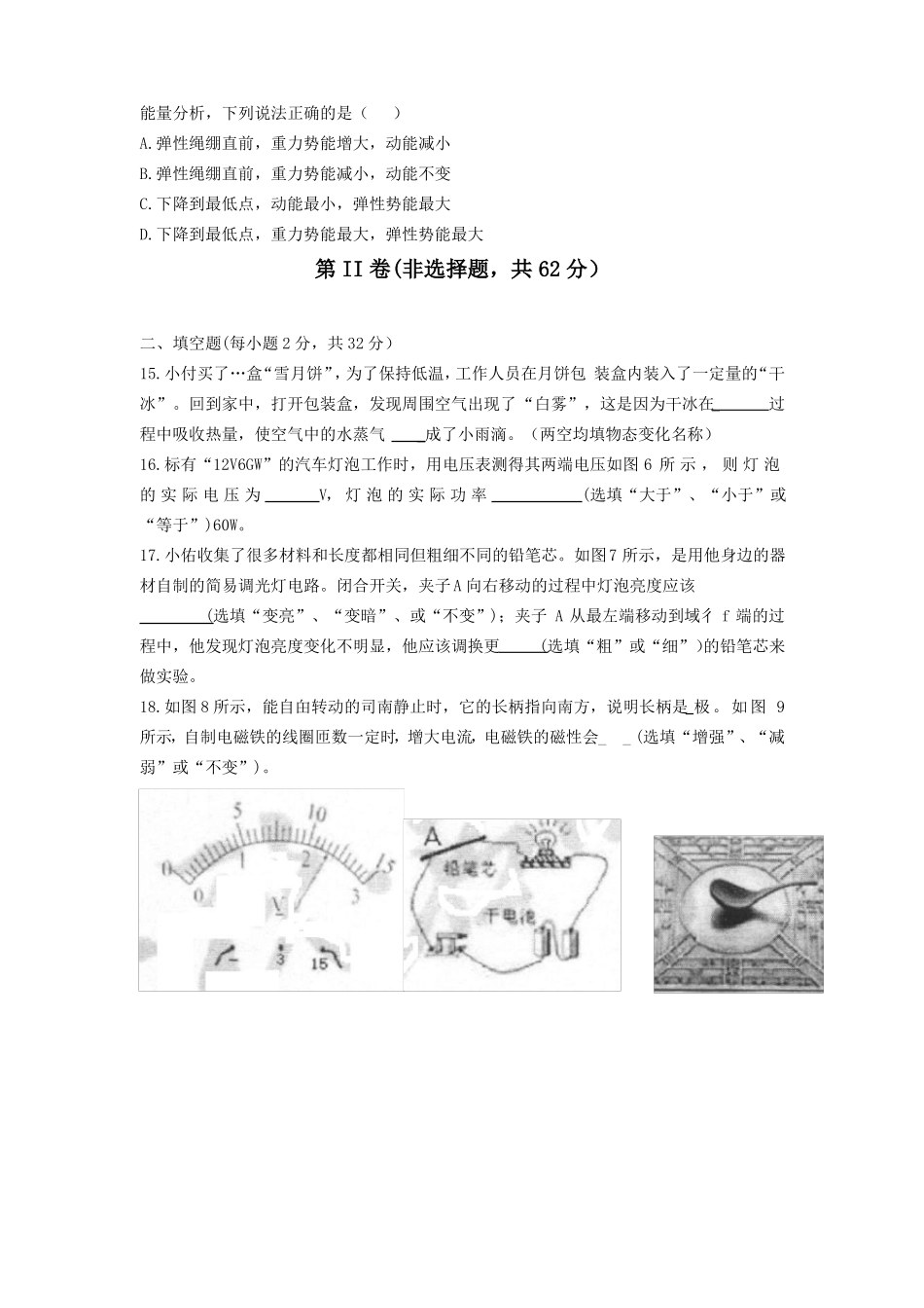 2018成都中考物理试卷_第3页