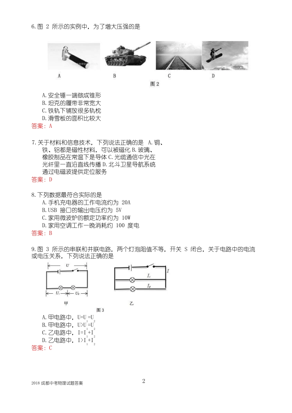2018成都中考物理_第2页