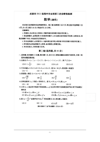 2018成都二诊理科数学试题及答案