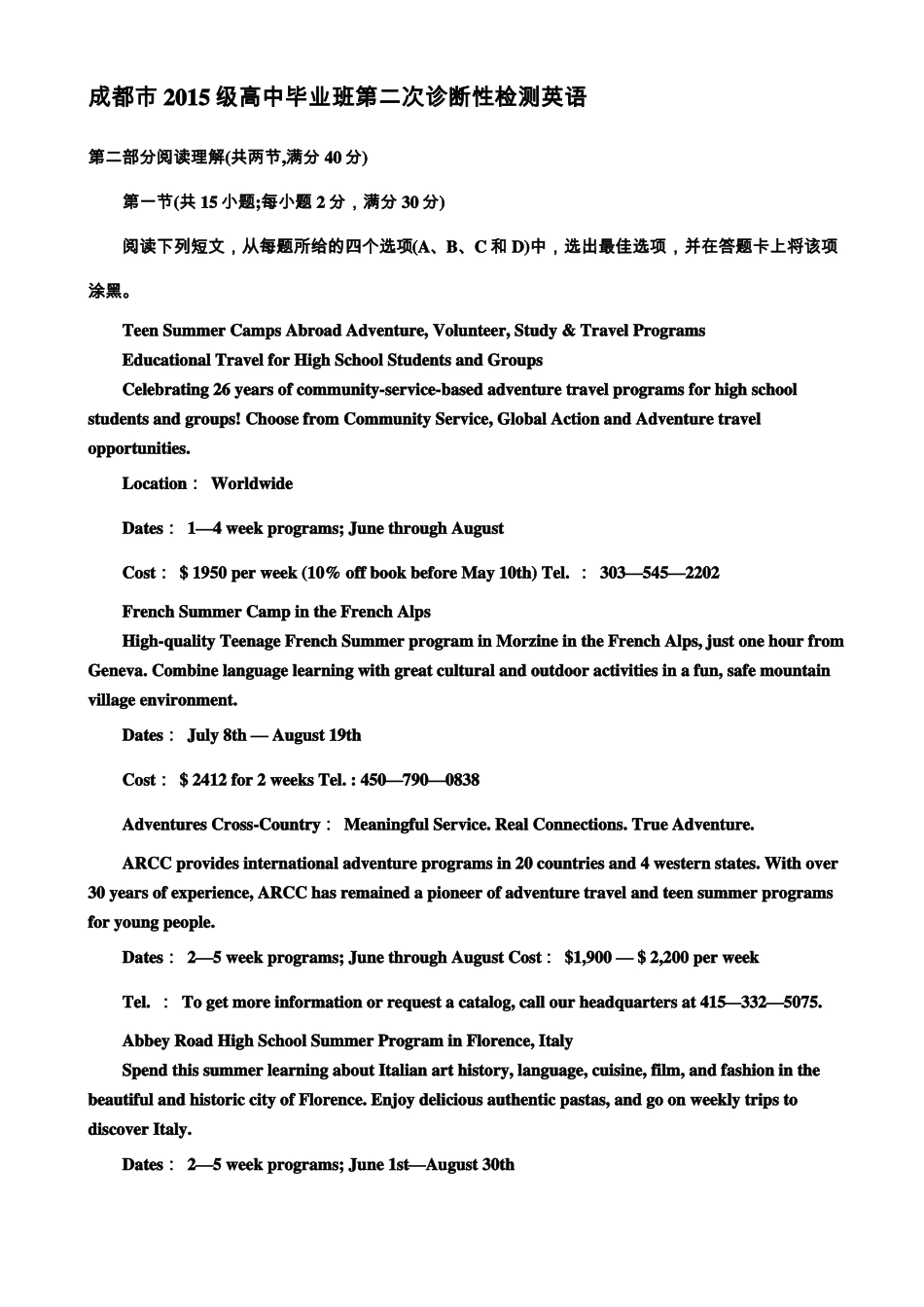 2018成都二诊英语_第2页