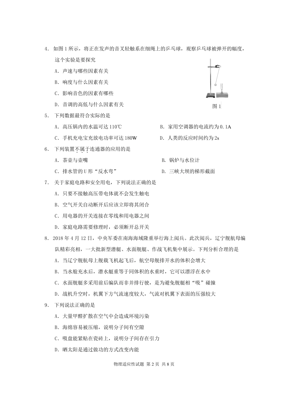 2018成都温江中考适应性考试试题_第2页