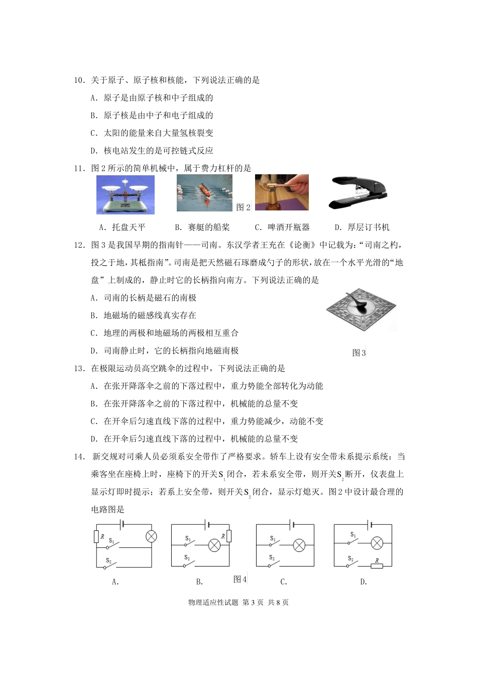2018成都温江中考适应性考试试题_第3页