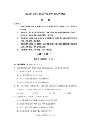 2018成都温江中考适应性考试试题