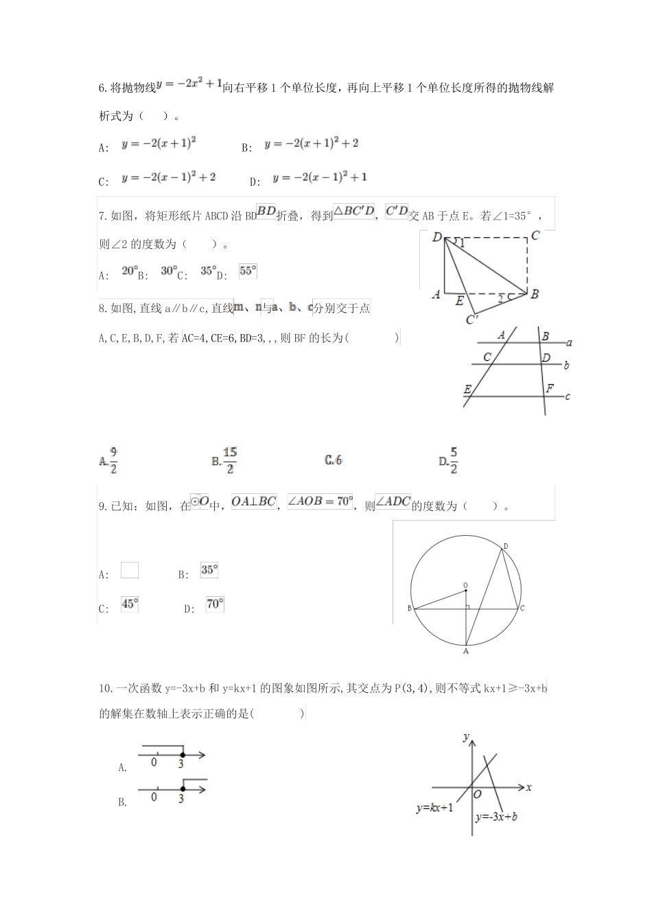 2018成都青羊区二诊初三-_第2页