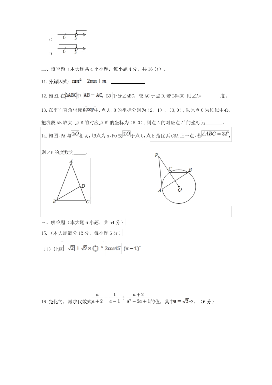2018成都青羊区二诊初三-_第3页