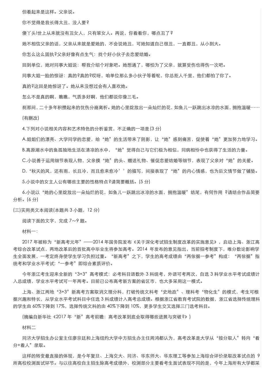 2018成都二诊语文试题及答案_第3页