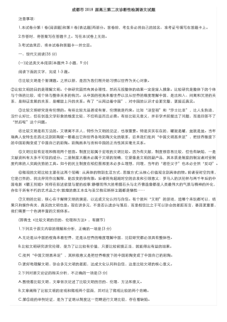2018成都二诊语文试题及答案