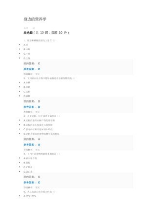 2018执业药师继续教育身边的营养学