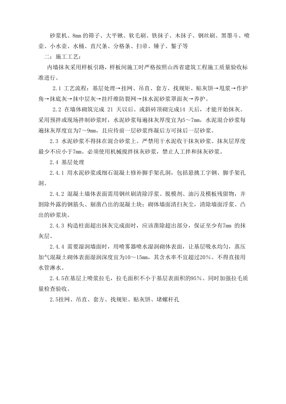 2018抹灰技术交底_第2页