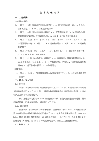 2018抹灰技术交底