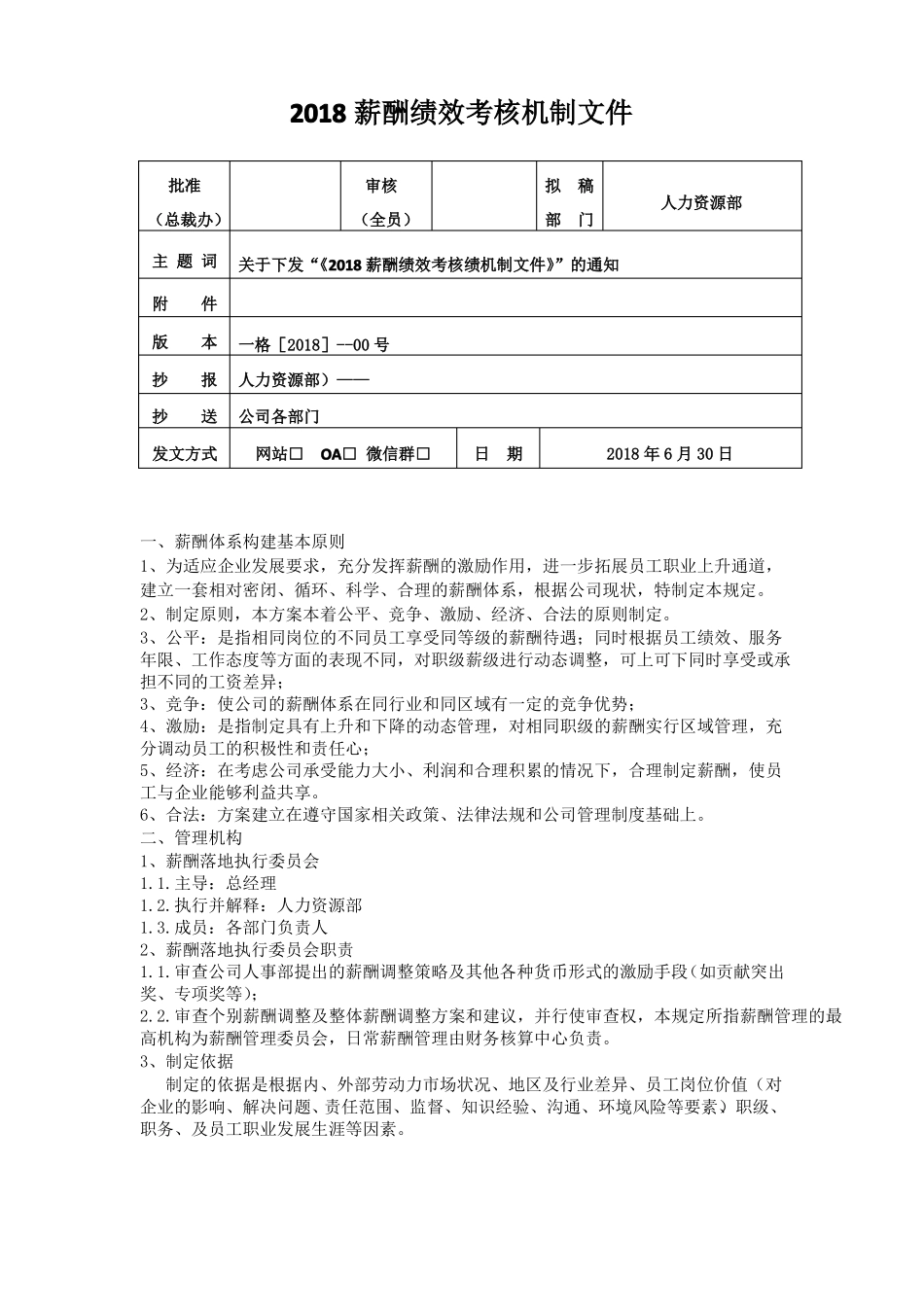 2018教培招生薪酬绩效考核机制文件_第1页