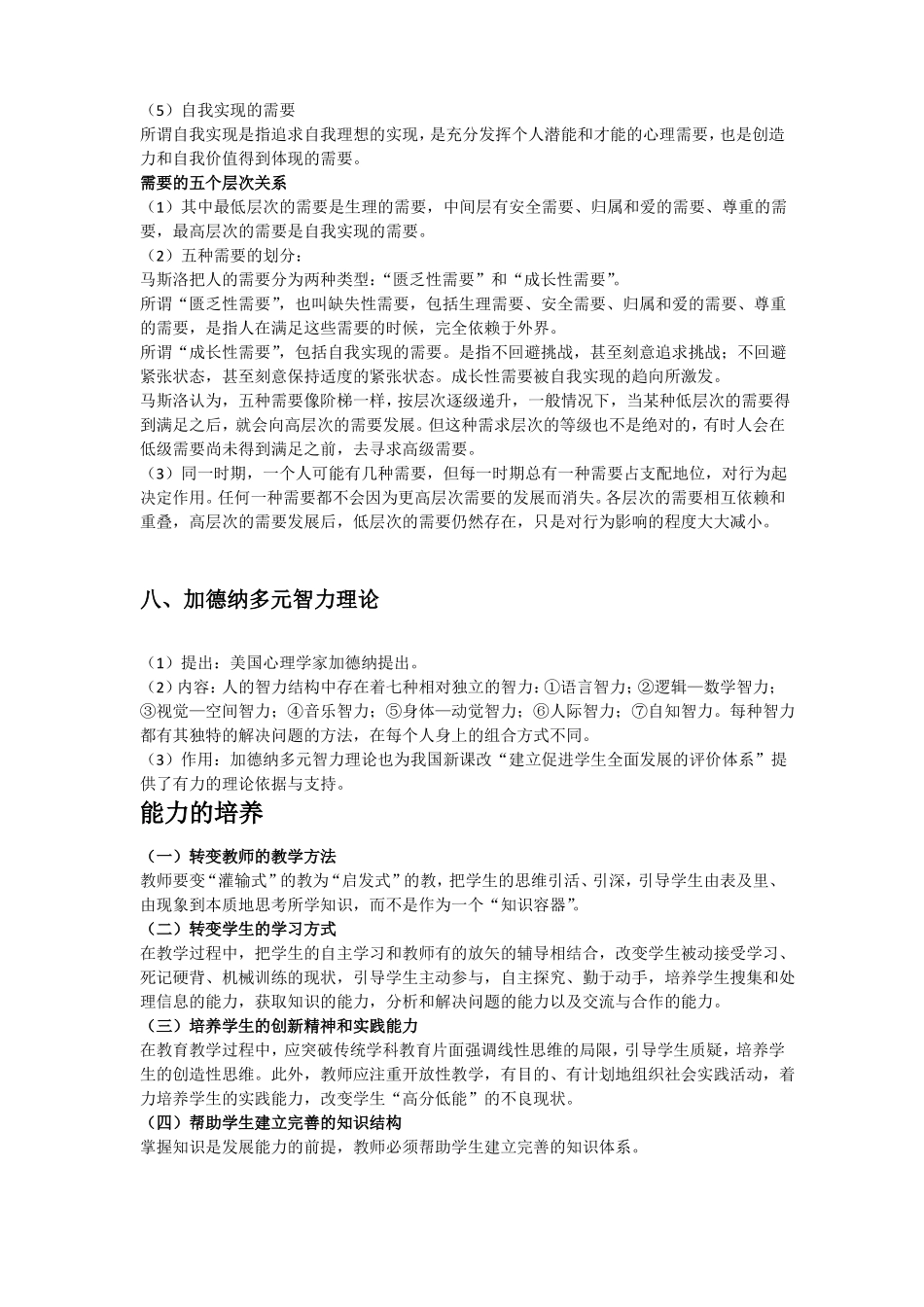 2018教师招聘心理学主观题思路整理_第3页