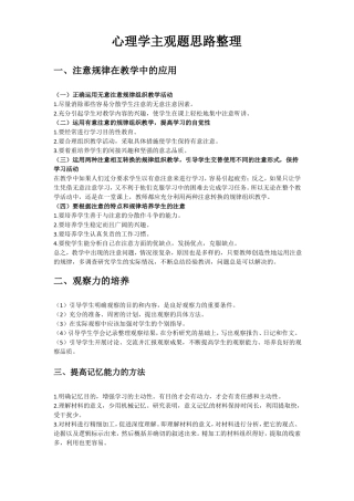 2018教师招聘心理学主观题思路整理