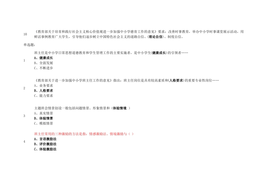 2018教师岗后培训_第2页