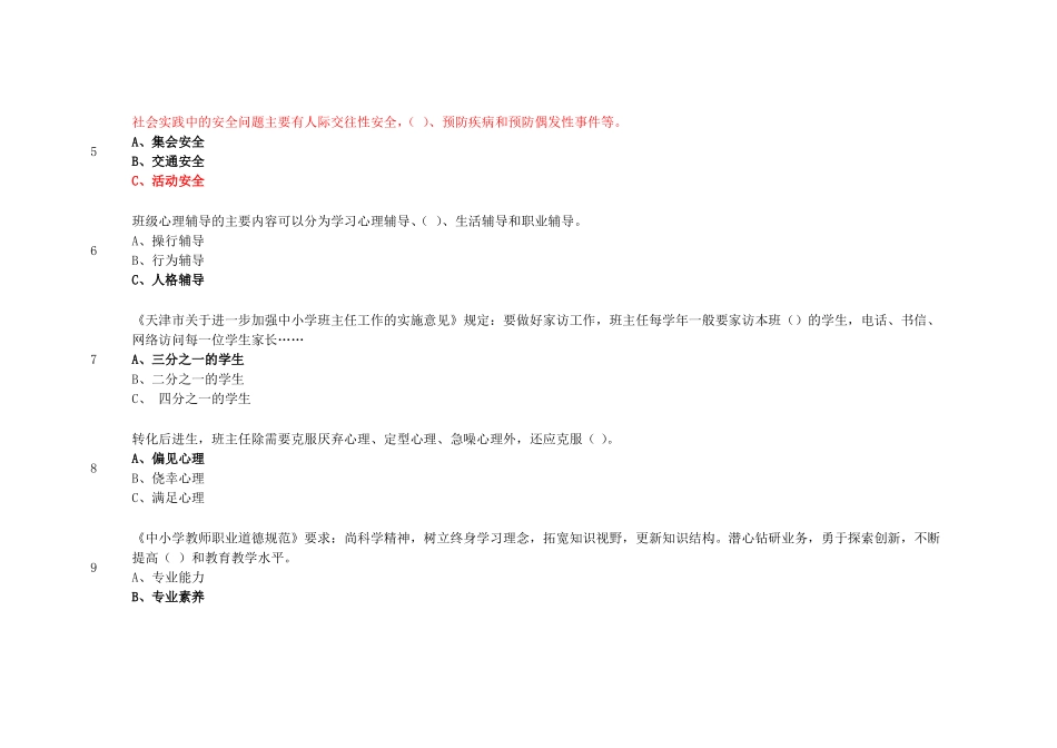 2018教师岗后培训_第3页