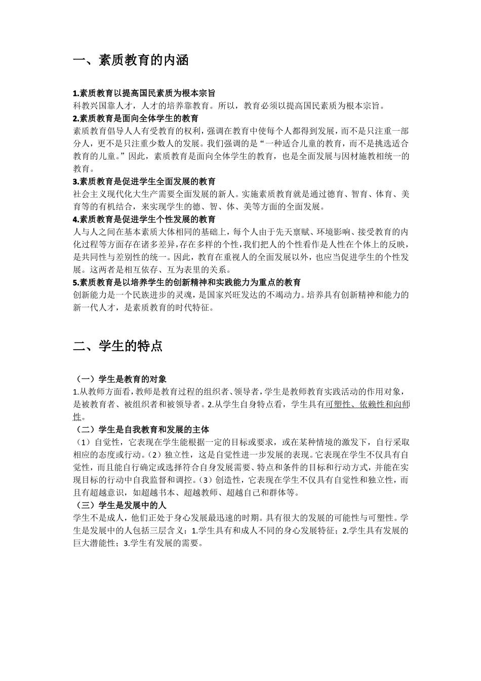 2018教师招聘教育学主观题思路整理_第2页