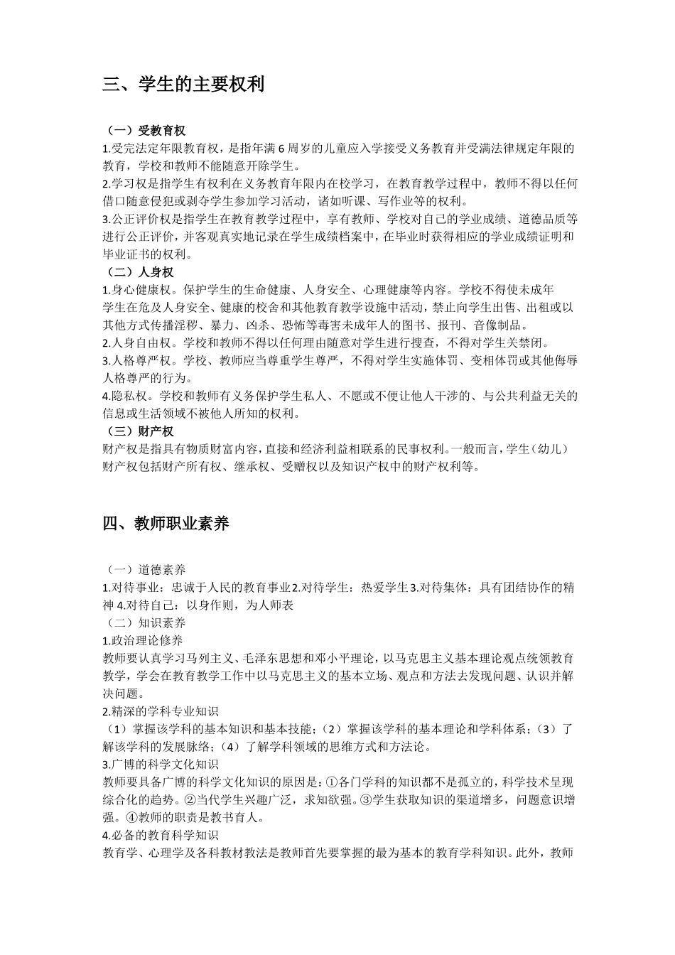 2018教师招聘教育学主观题思路整理_第3页