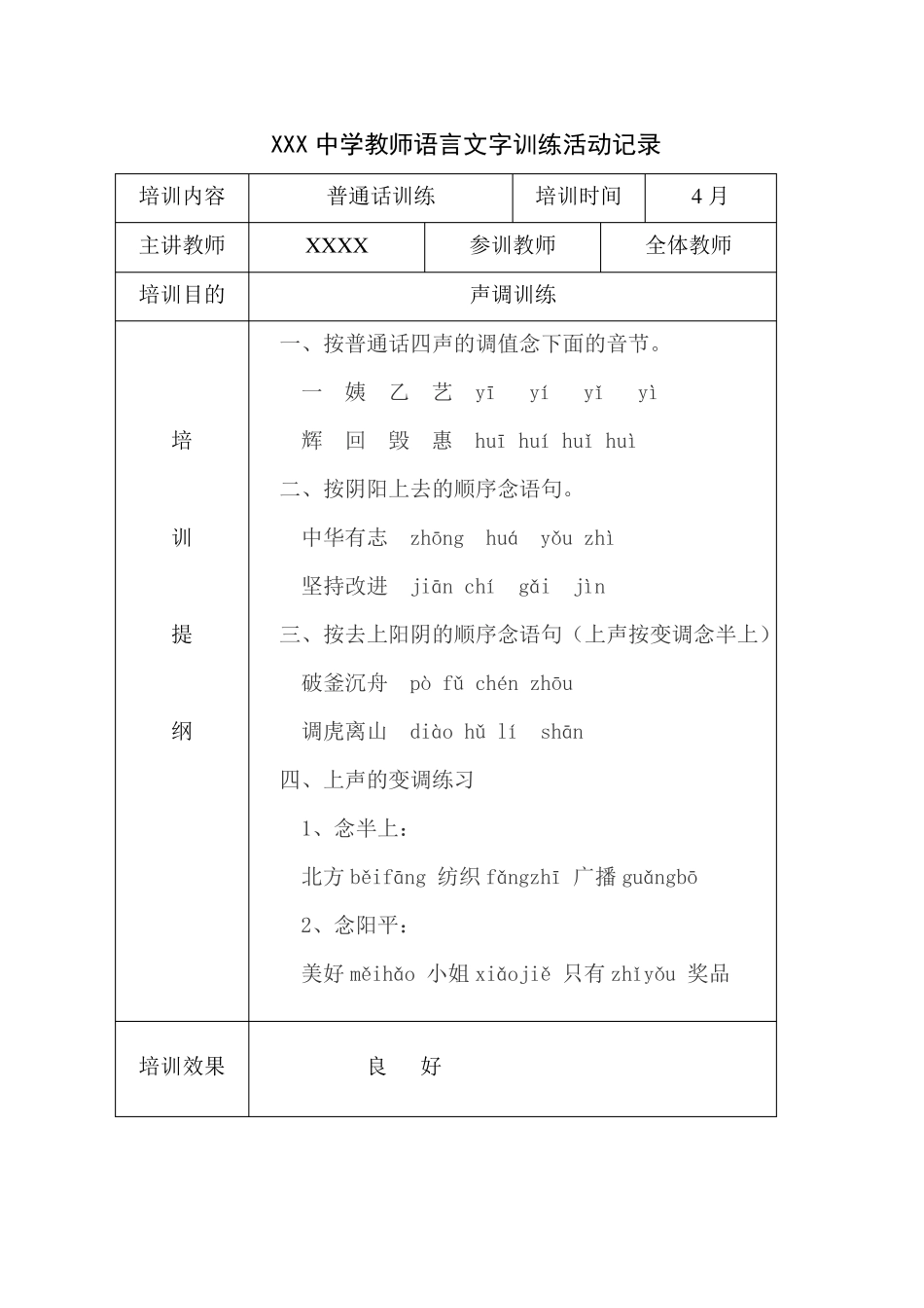 2018教师语言文字基本功活动培训活动记录_第1页