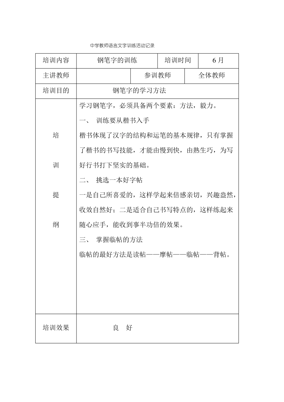 2018教师语言文字基本功活动培训活动记录_第3页