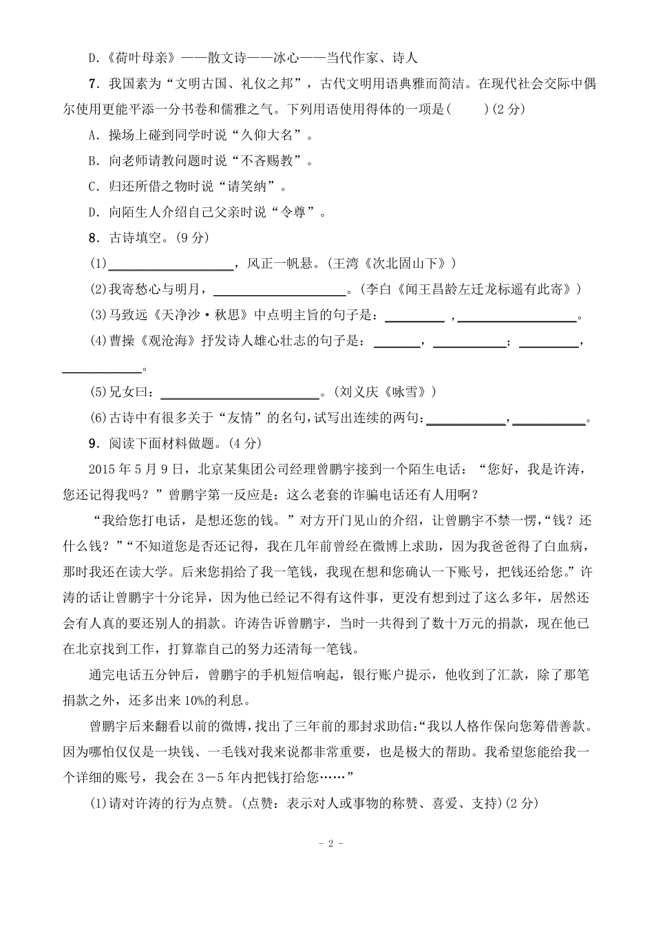 2018教育部审定最新人教版七年级语文上册测试题含答案_第2页