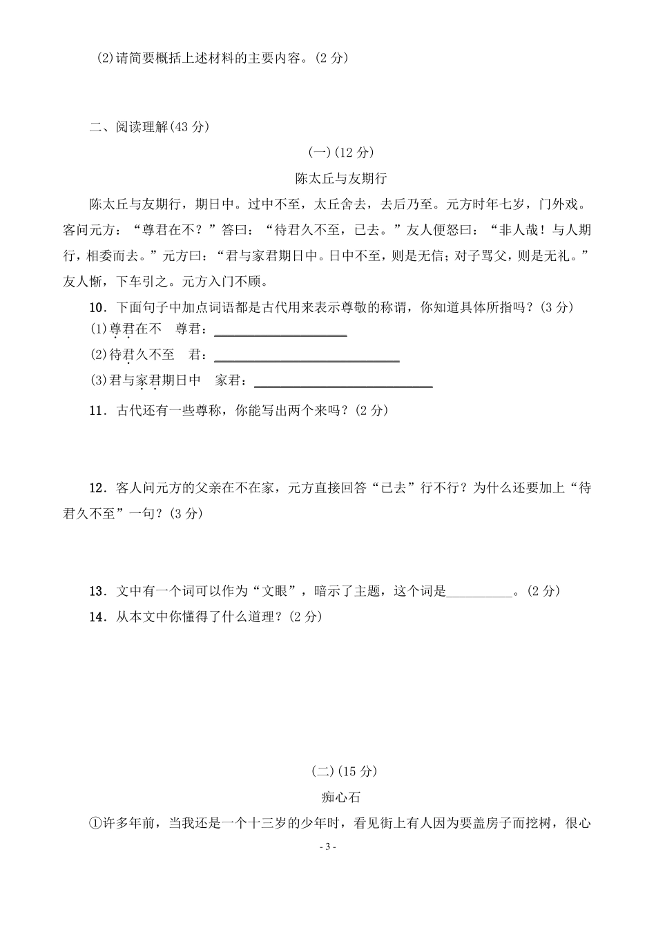 2018教育部审定最新人教版七年级语文上册测试题含答案_第3页