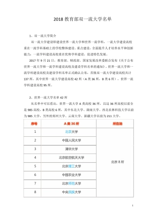 2018教育部双一流大学名单