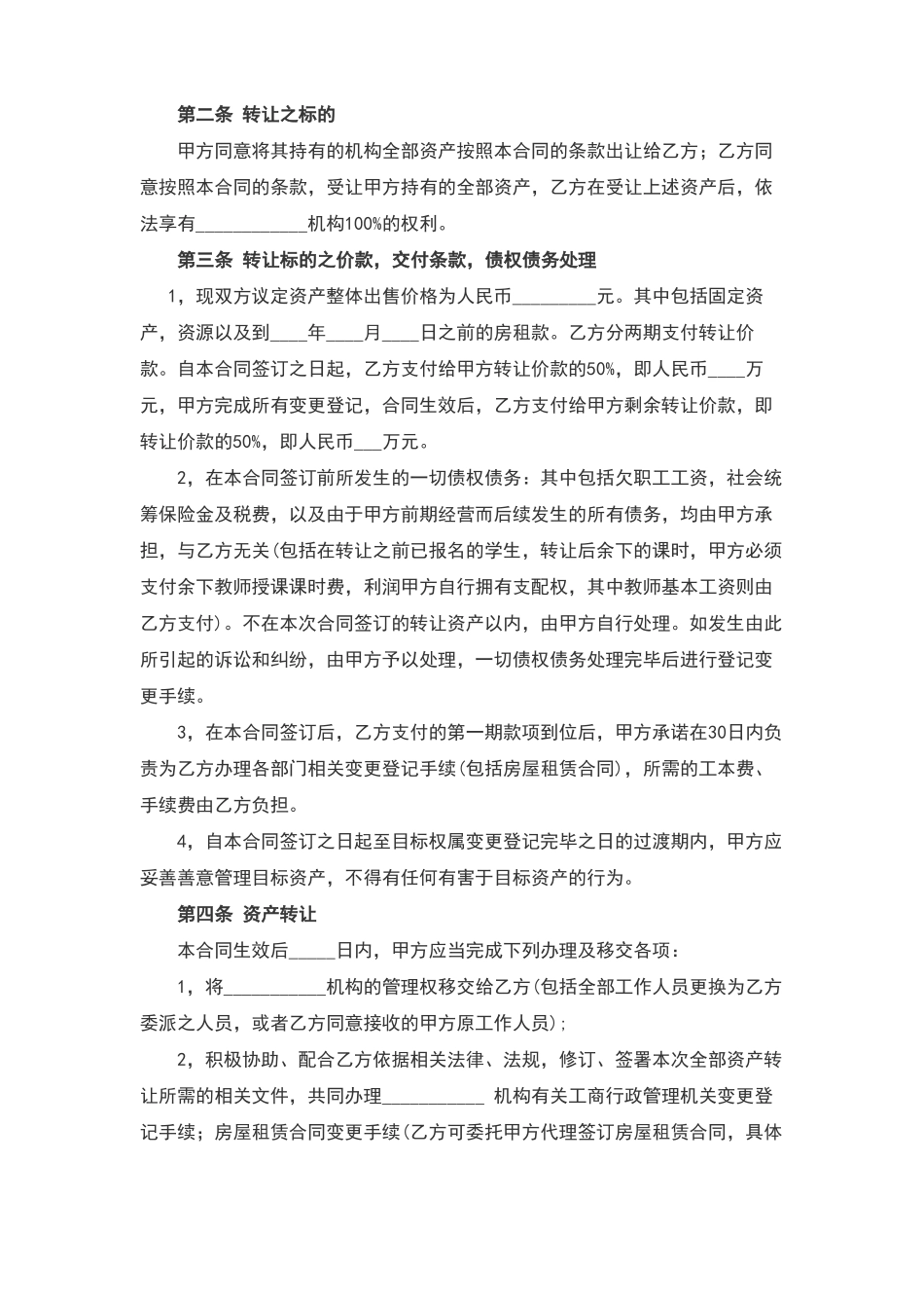 2018教育培训机构整体转让合同_第2页