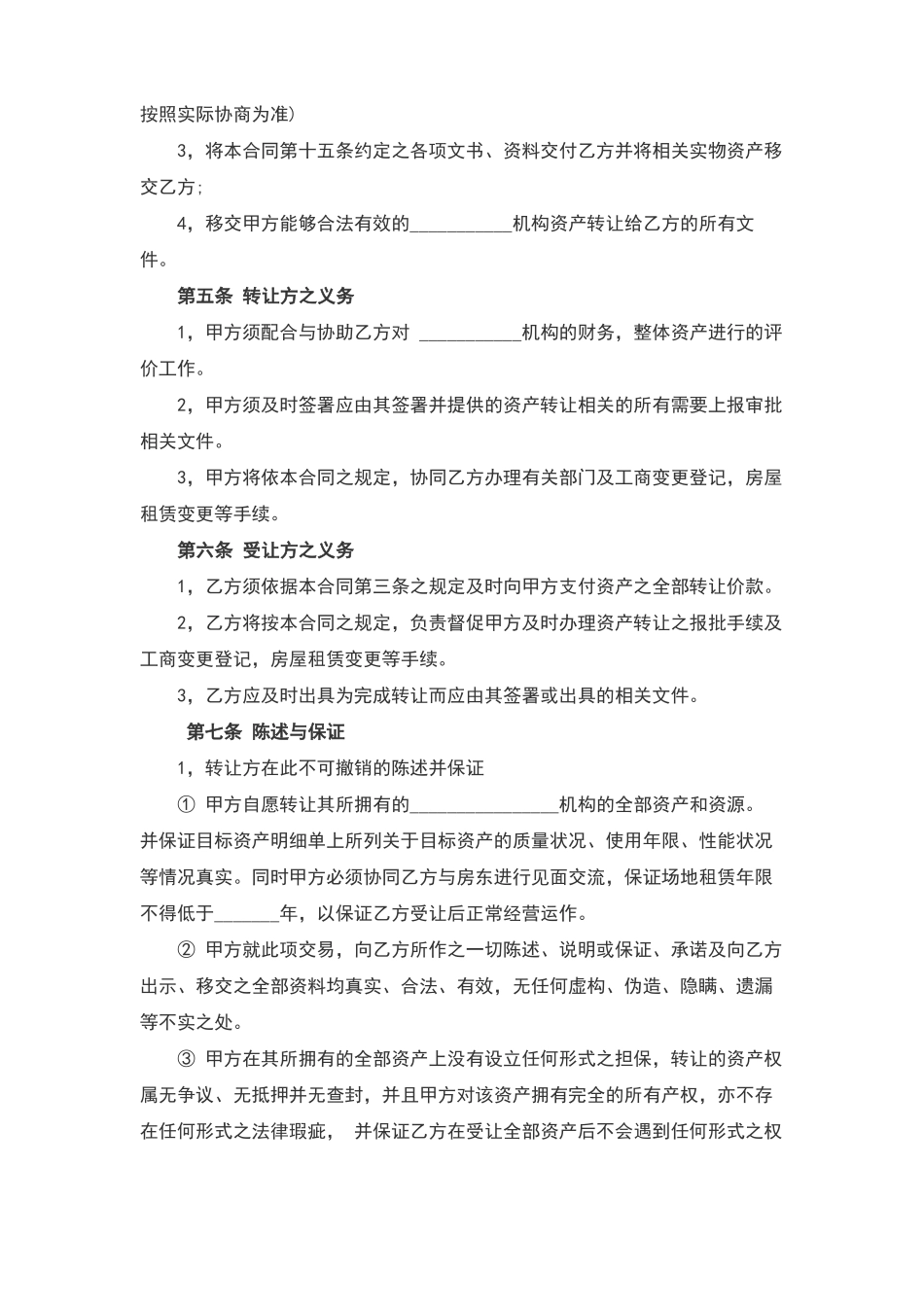 2018教育培训机构整体转让合同_第3页