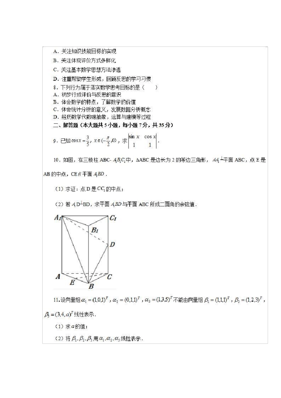 2018教资考试模拟试卷：初中数学学科知识与能力模拟试卷含答案_第2页
