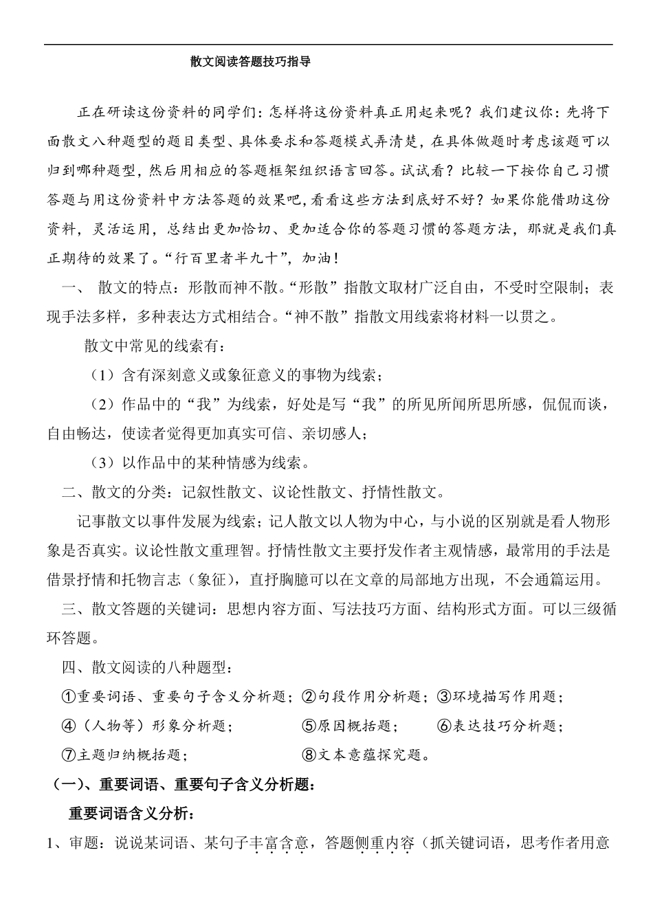 2018文学类文本阅读答题技巧_第1页