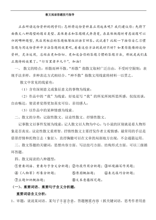 2018文学类文本阅读答题技巧