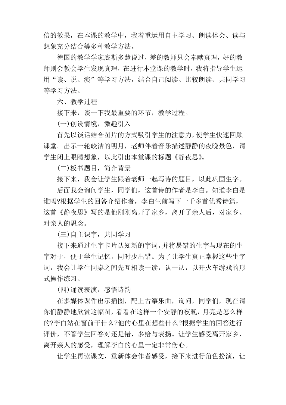 2018新人教版部编本一年级下册静夜思说课稿、教学设计、反思_第2页