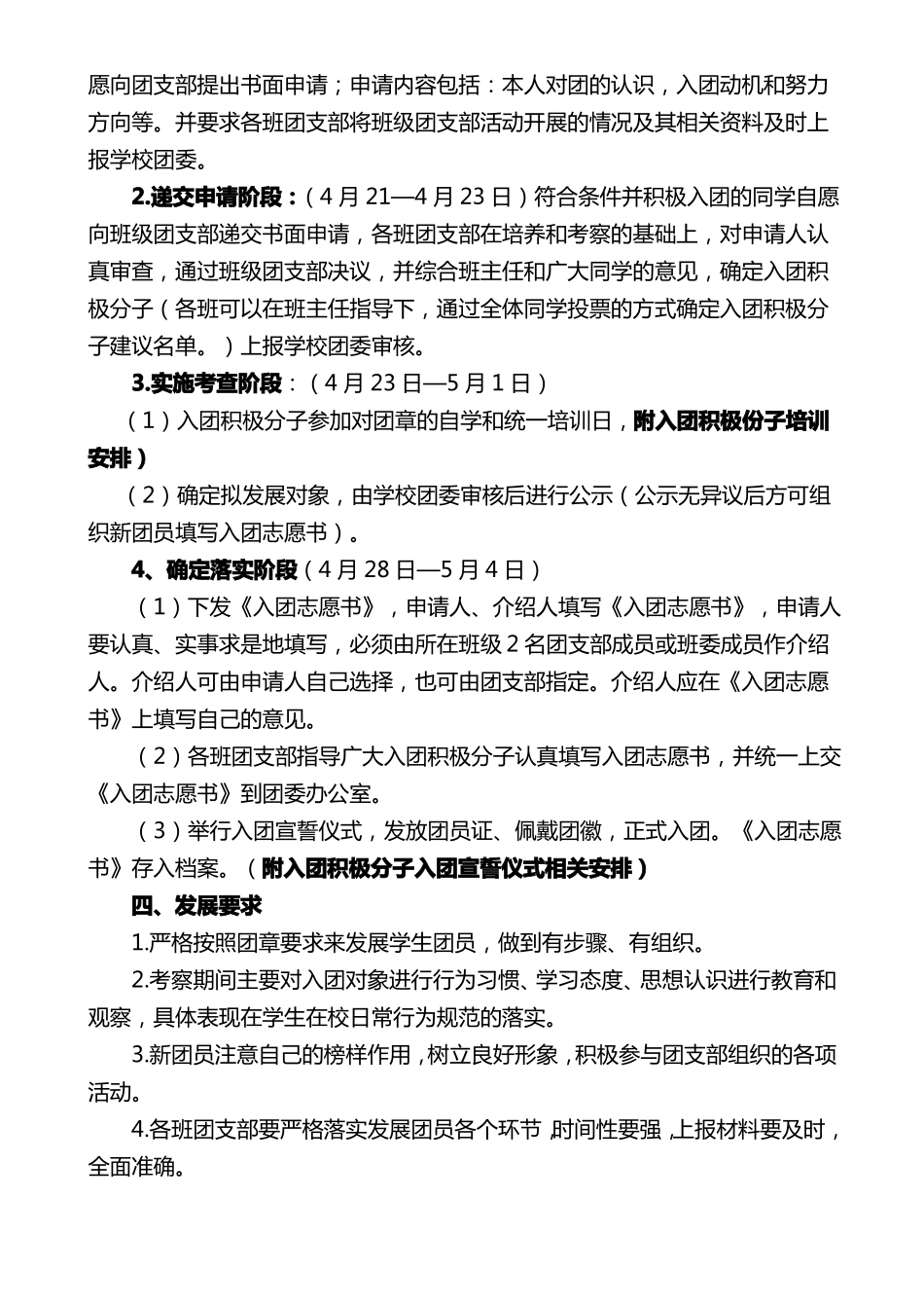2018新团员入团实施方案_第2页