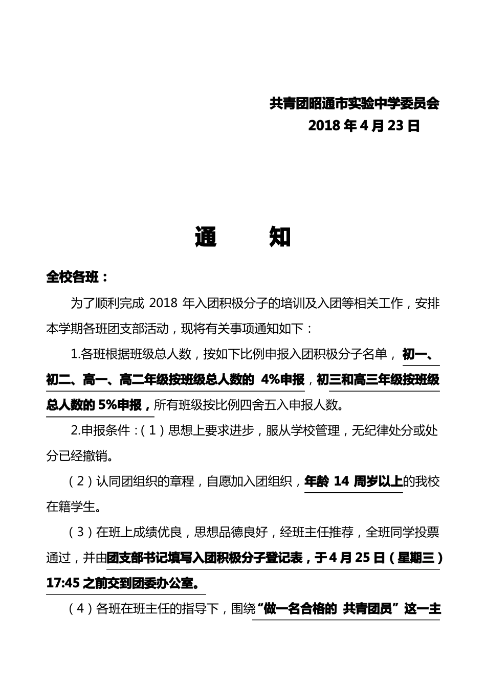2018新团员入团实施方案_第3页