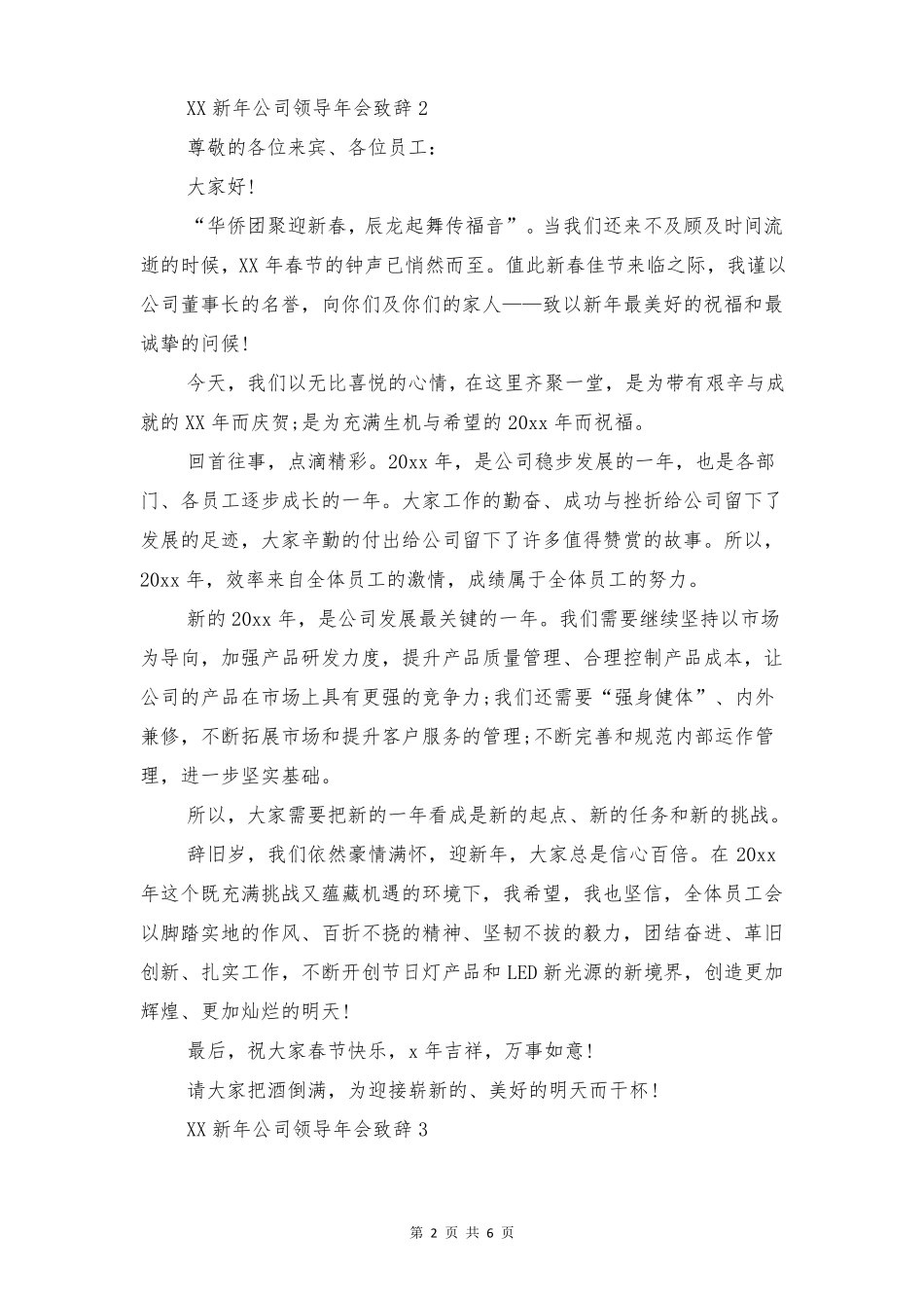 2018新年公司领导年会致辞与2018新年医院领导讲话汇编_第2页