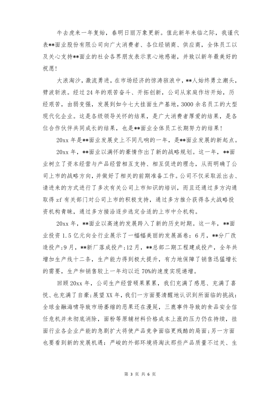 2018新年公司领导年会致辞与2018新年医院领导讲话汇编_第3页