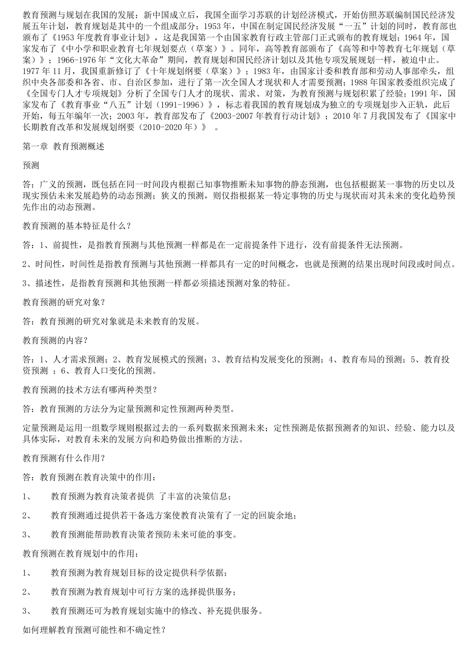 2018新教材教育预测与规划重点资料_第2页